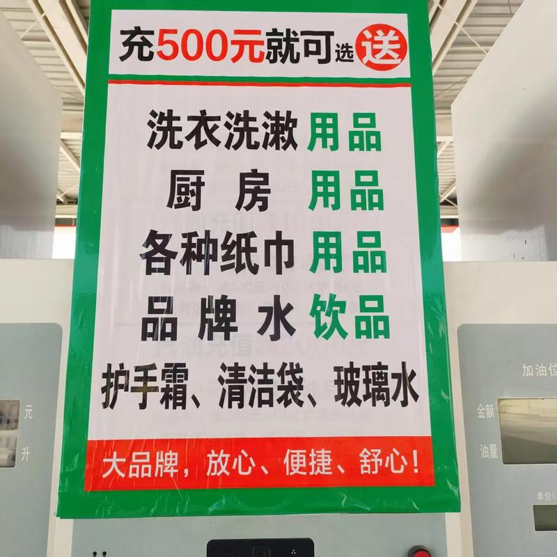 日用品不用买，加油免费拿 新奇的“油”礼生活